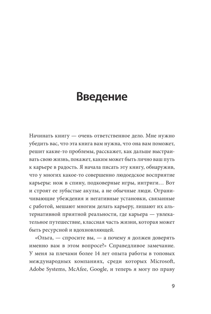 Darbs mīlestības vārdā. Kā uzbūvēt veiksmīgu karjeru un pārvērst to par iedvesmas un laimes avotu